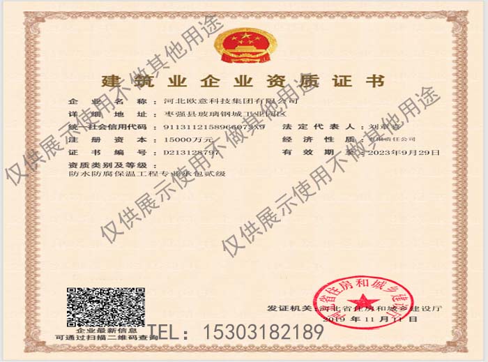 建筑業(yè)企業(yè)資質(zhì)證書